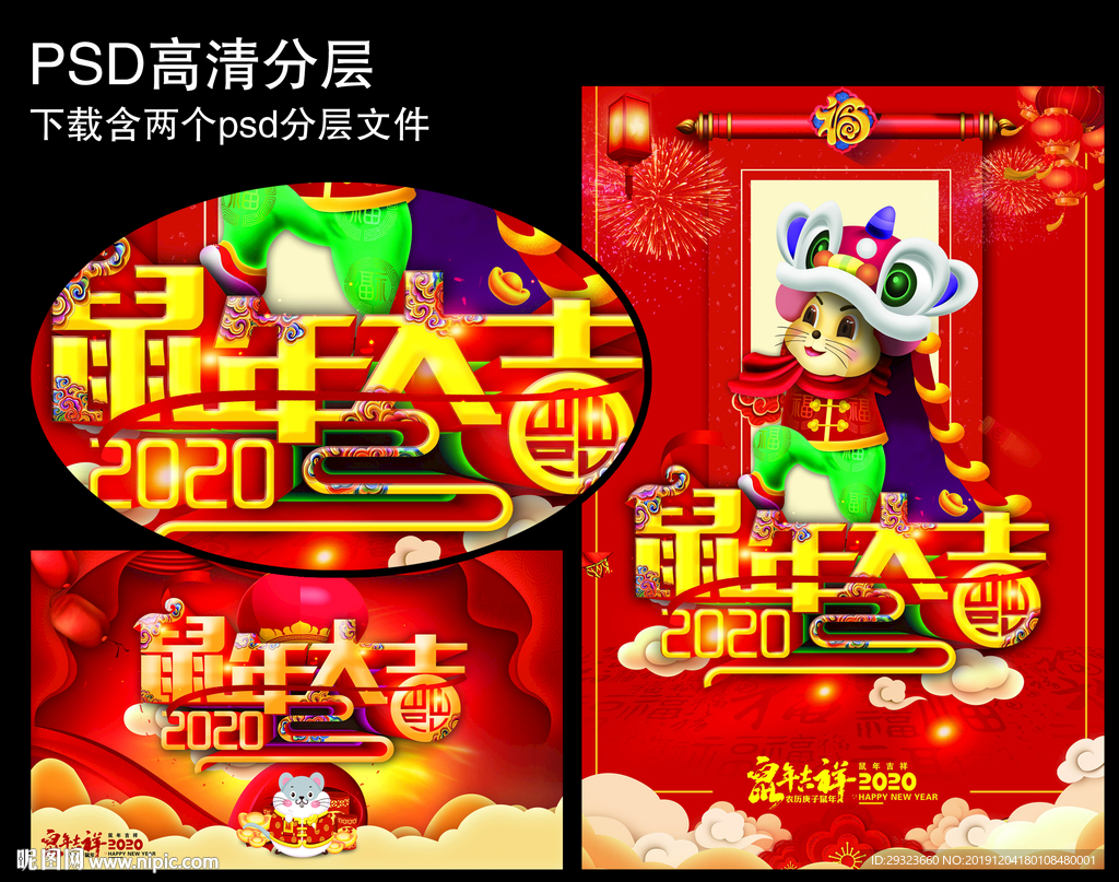 2020鼠年大吉