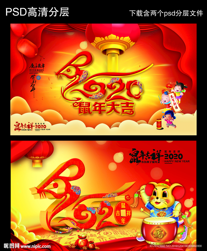2020鼠年吊旗