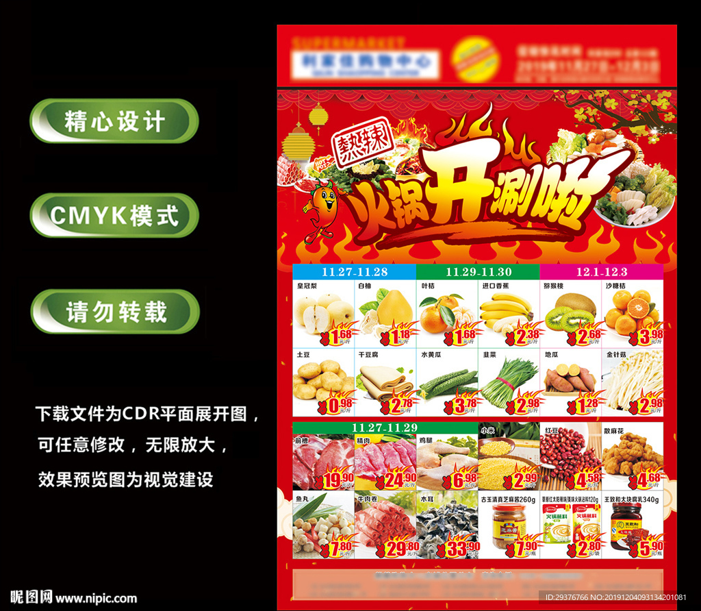 火锅节