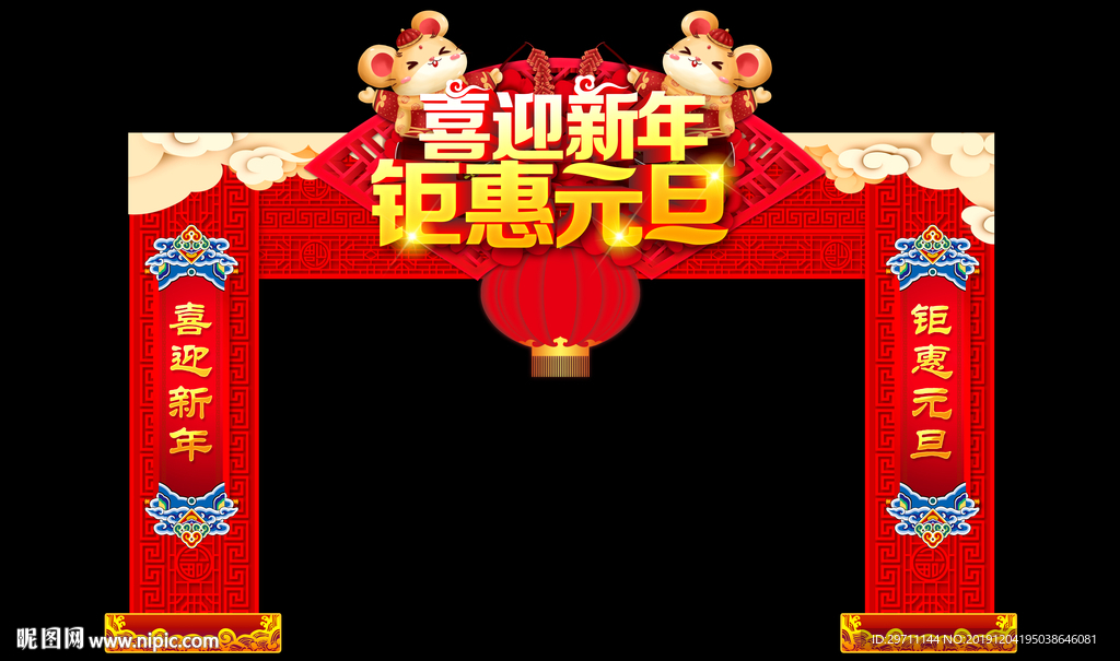 新年拱门