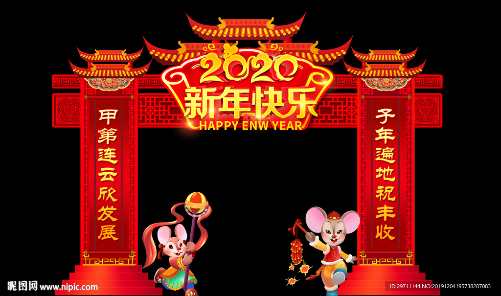 新年拱门
