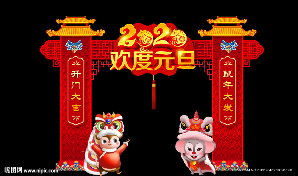 新年拱门