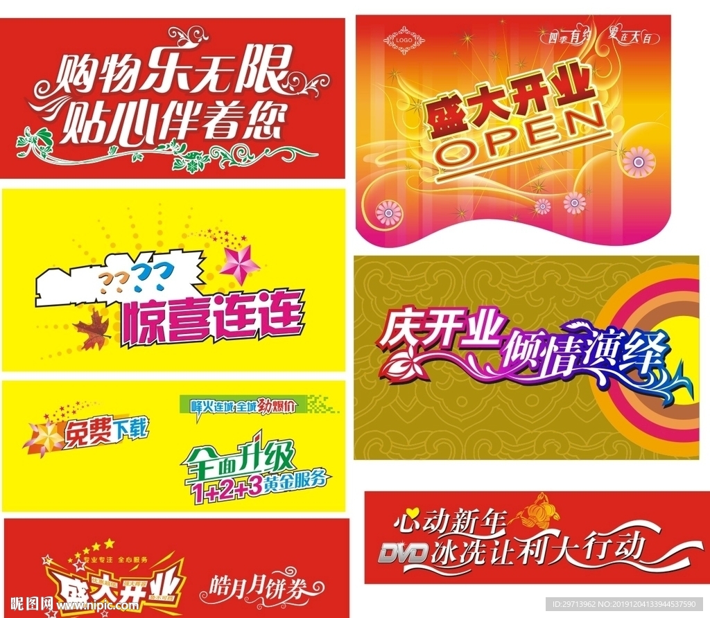盛大开业  吊旗