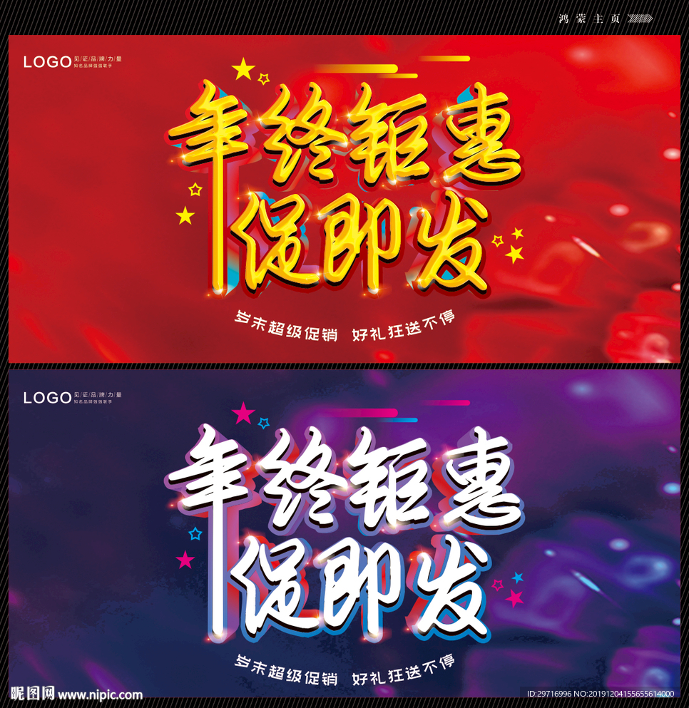 年终钜惠一促即发