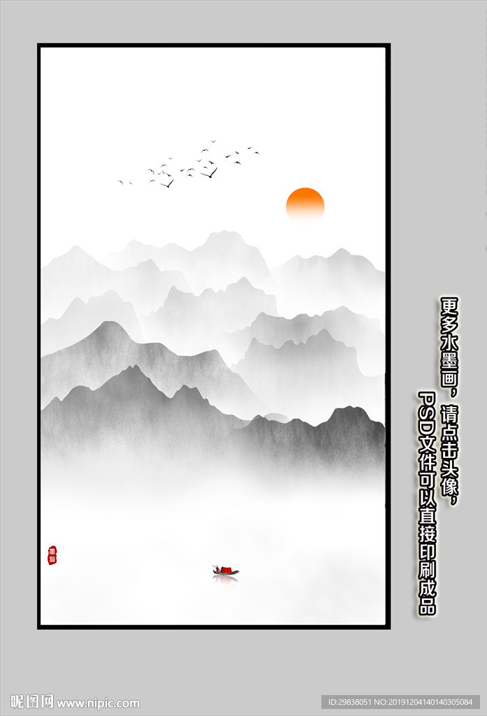 山水