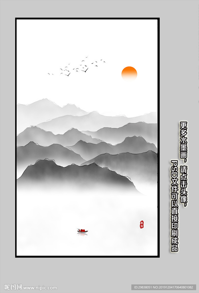 水墨山水