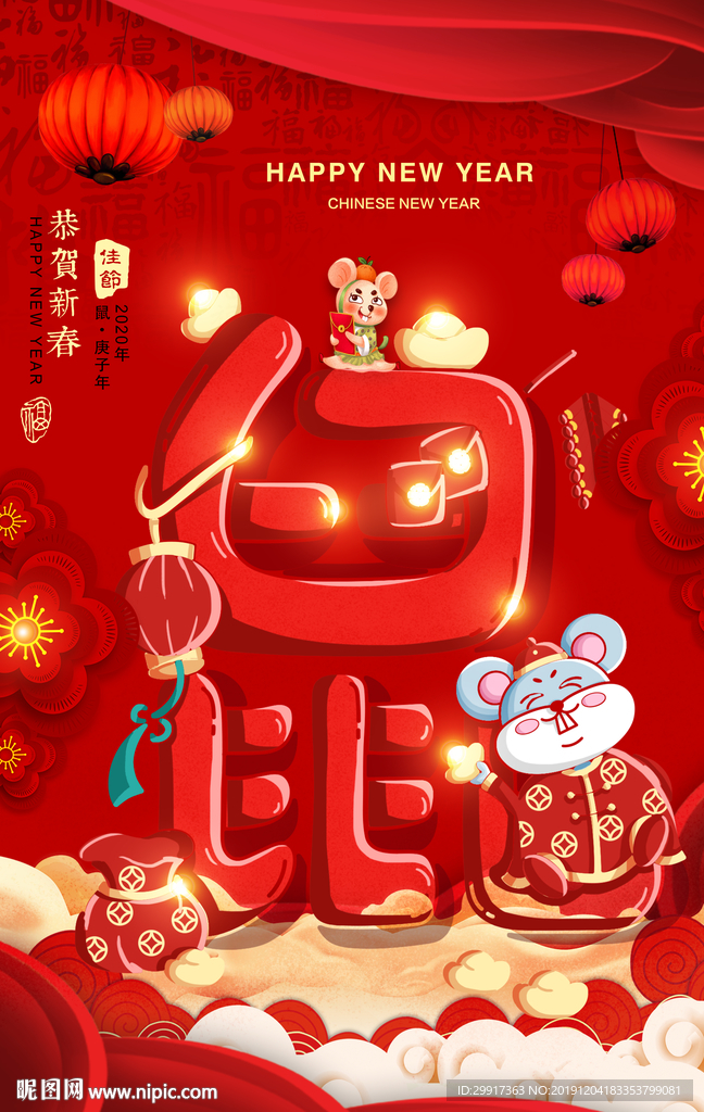 鼠年图片
