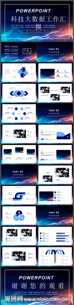 科技风大数据工作汇报PPT