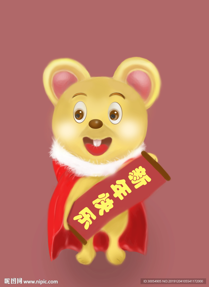 卡通鼠新年快乐