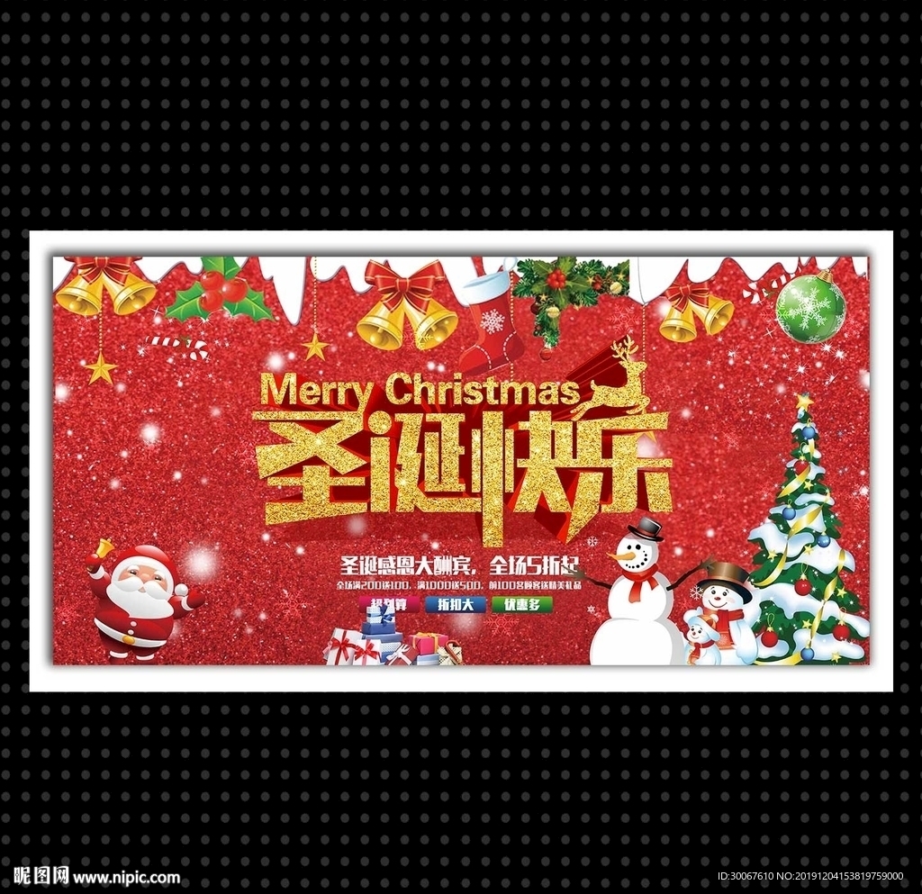 圣诞快乐