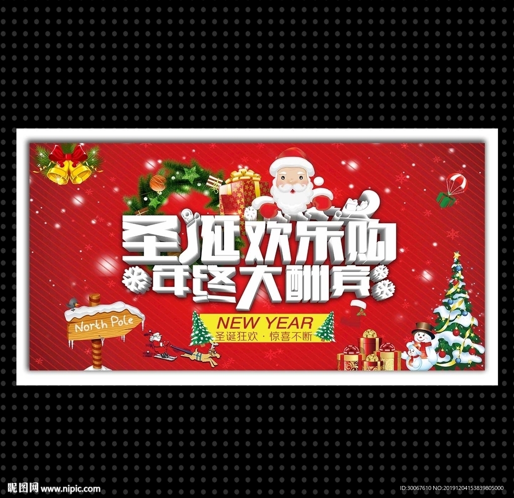 圣诞欢乐购