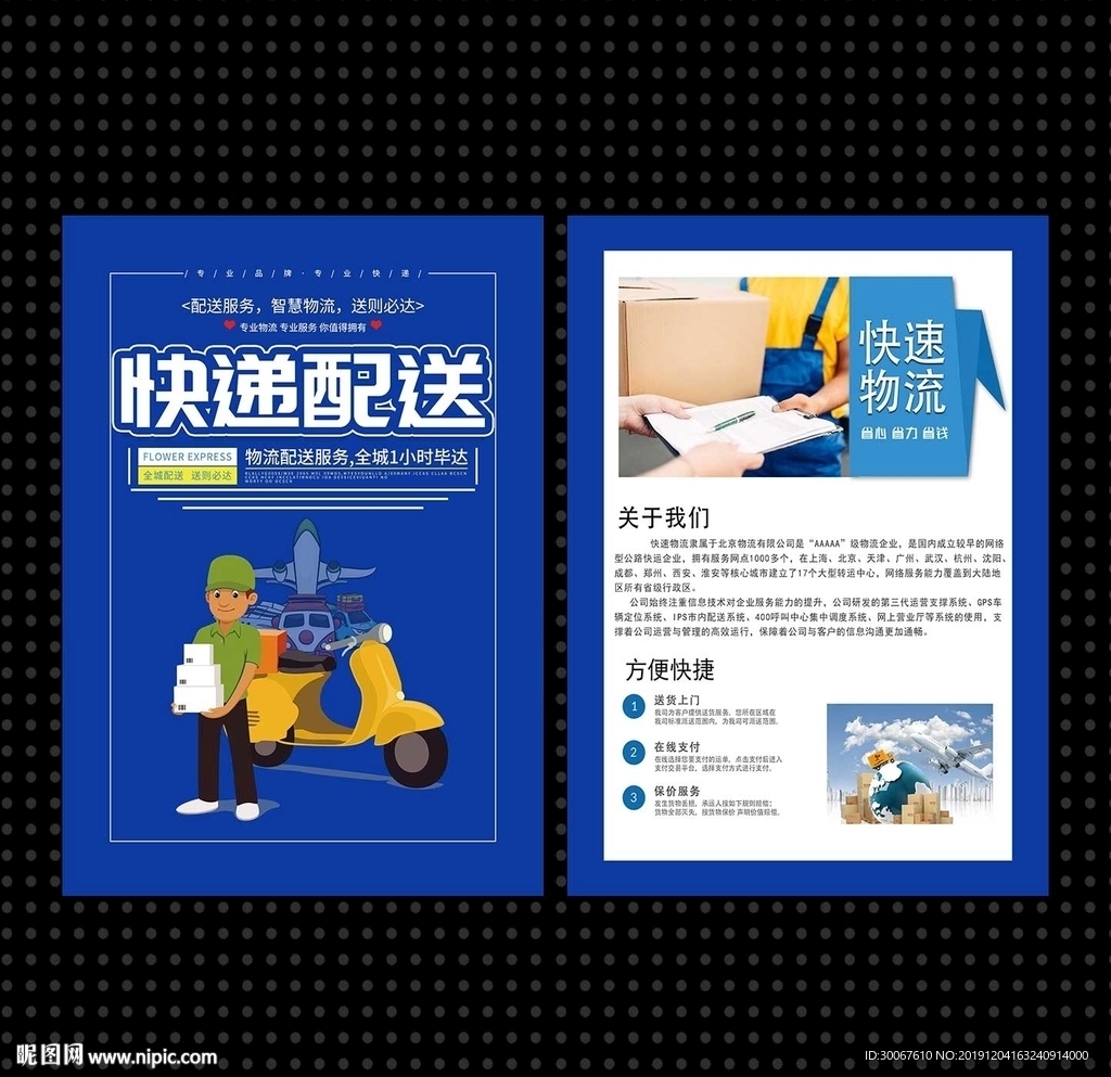 快递