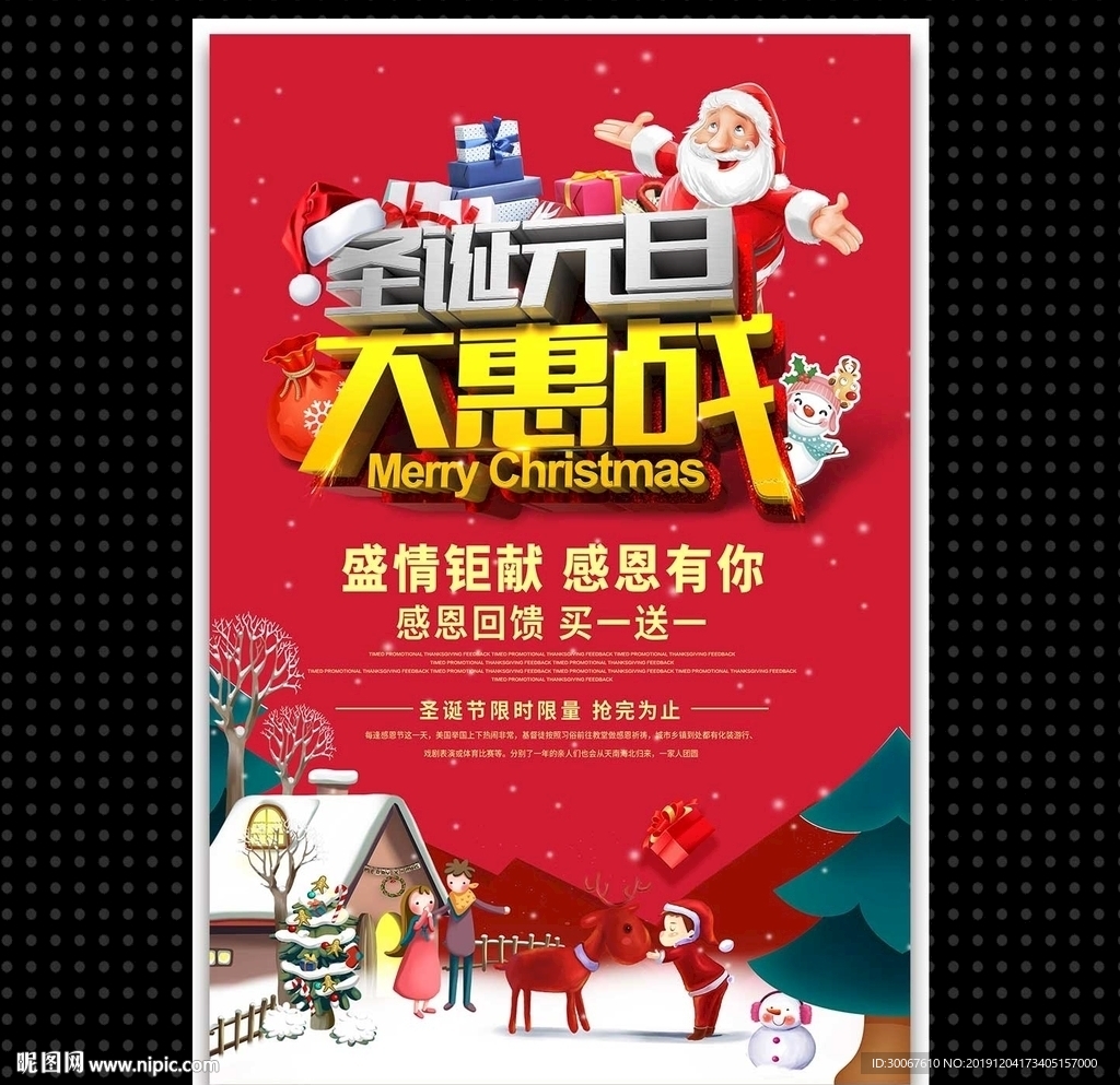 圣诞元旦