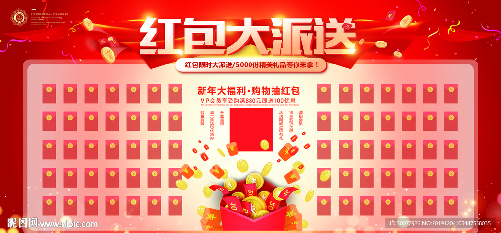 红包墙图片