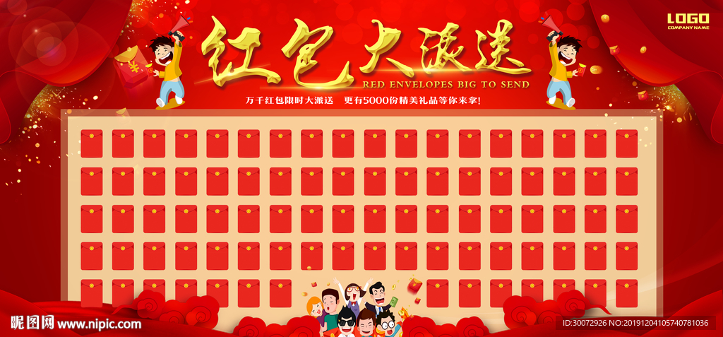 红包墙图片