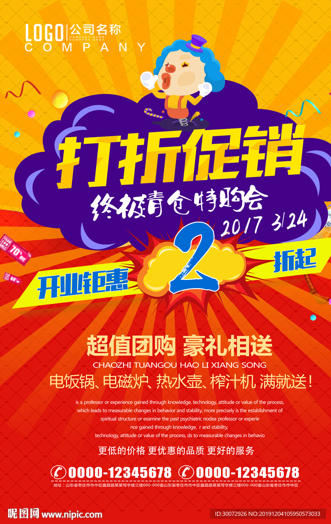 满减促销图片