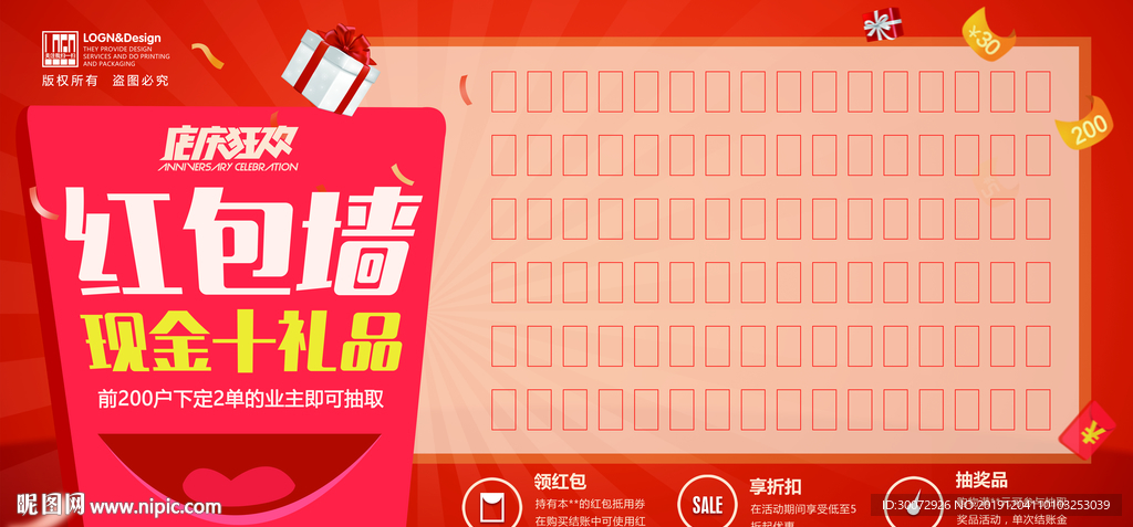 红包墙图片