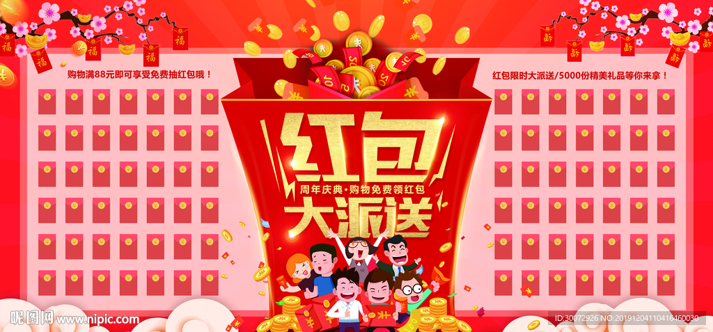 红包墙图片