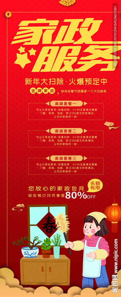 家政服务图片