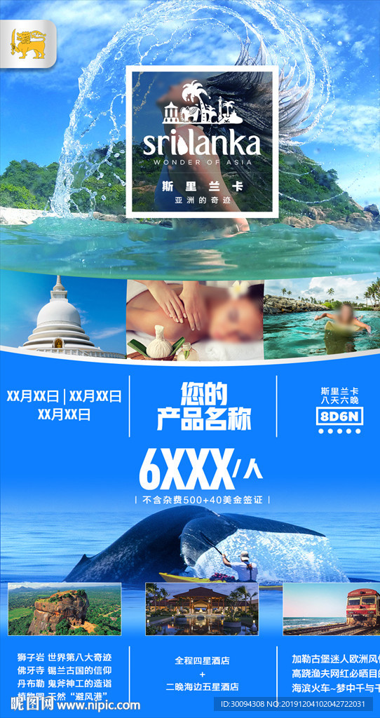 海岛旅游产品