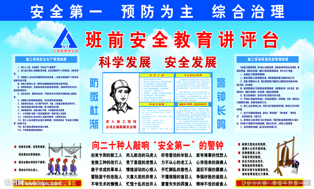 班前安全教育