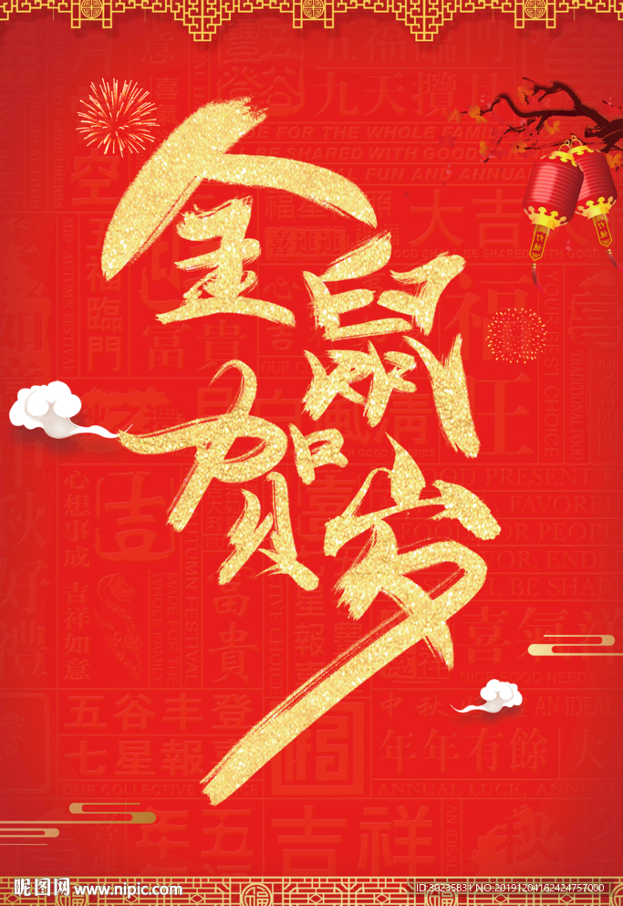 鼠年 鼠年2020