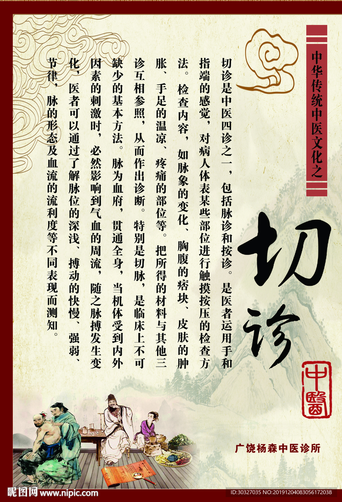 中华传统中医文化切诊