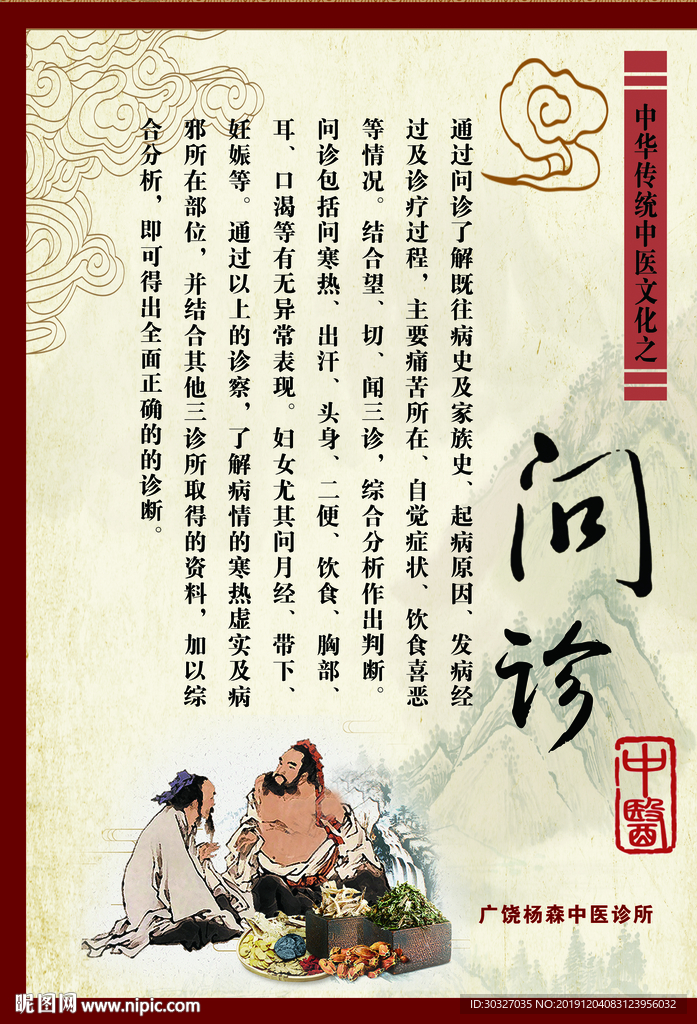 中华传统文化问诊