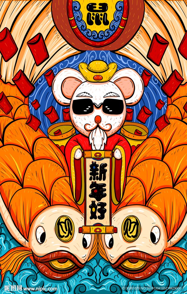 鼠年