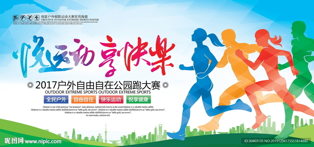运动会