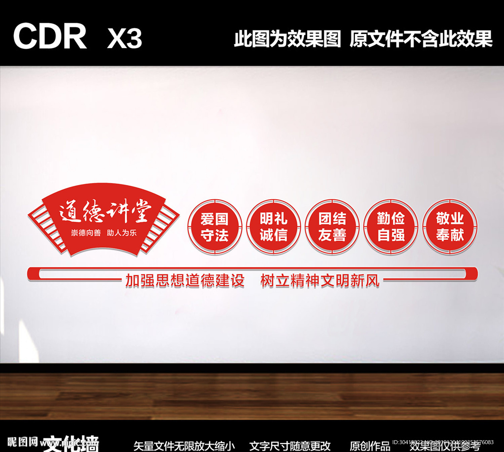 道德讲堂