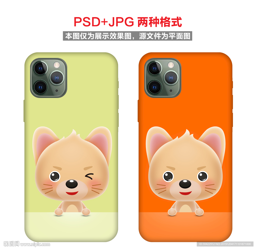 小可爱手机壳