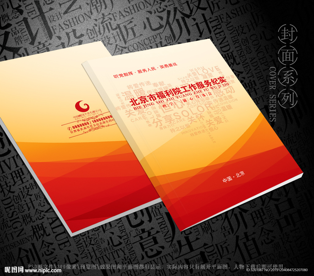 福利院封面