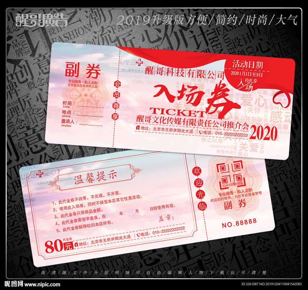 慈善入场券