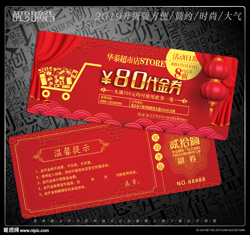 购物券