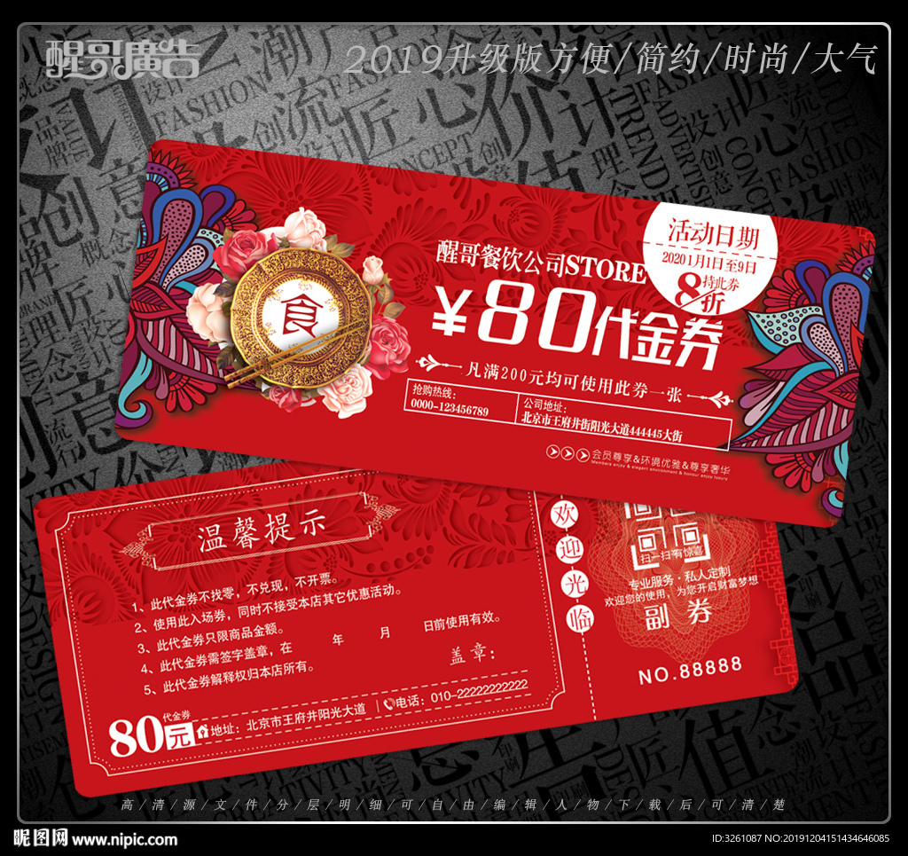 餐饮代金券