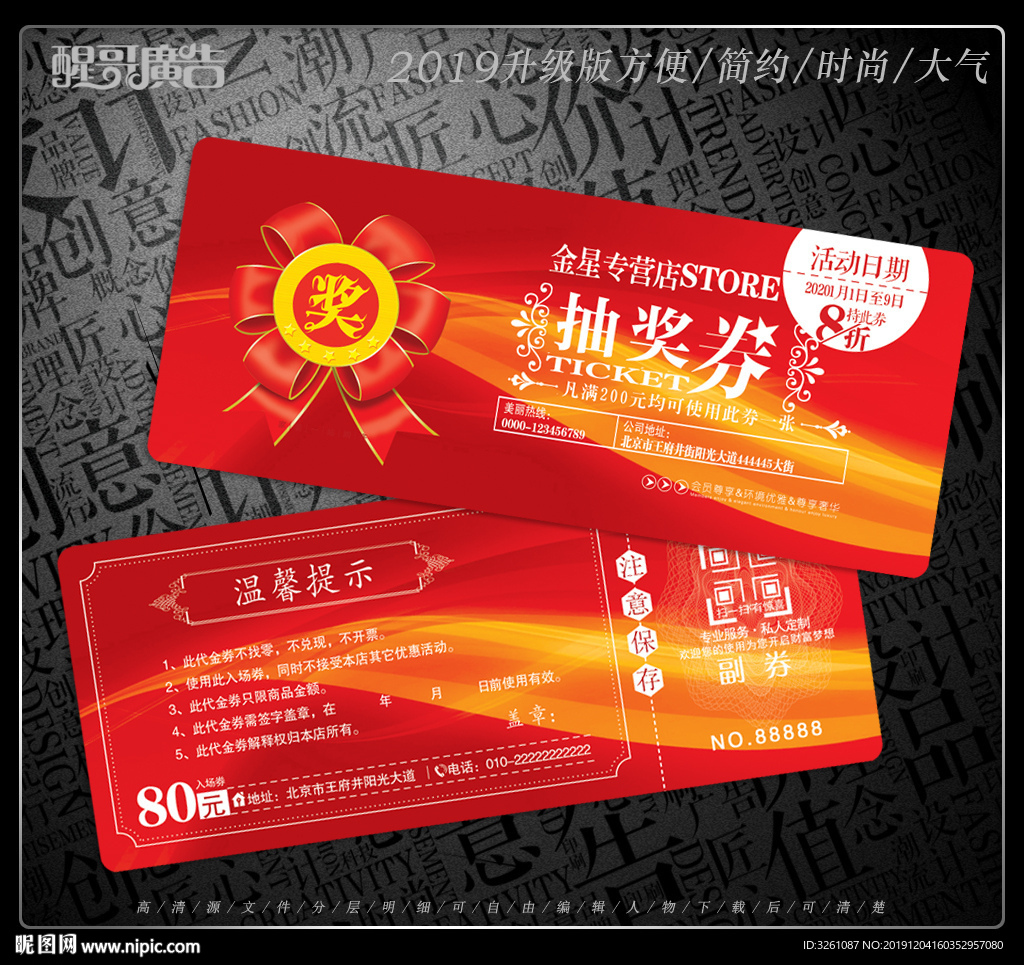 抽奖券