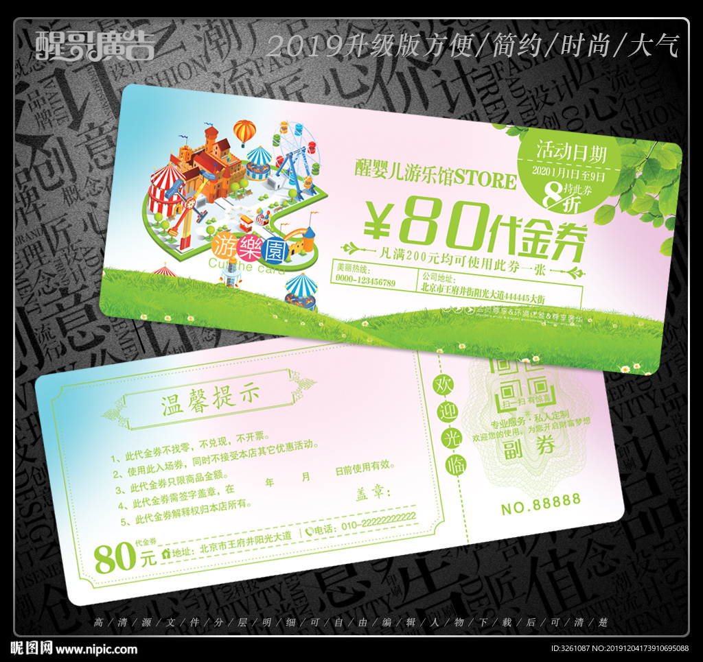 游乐园代金券