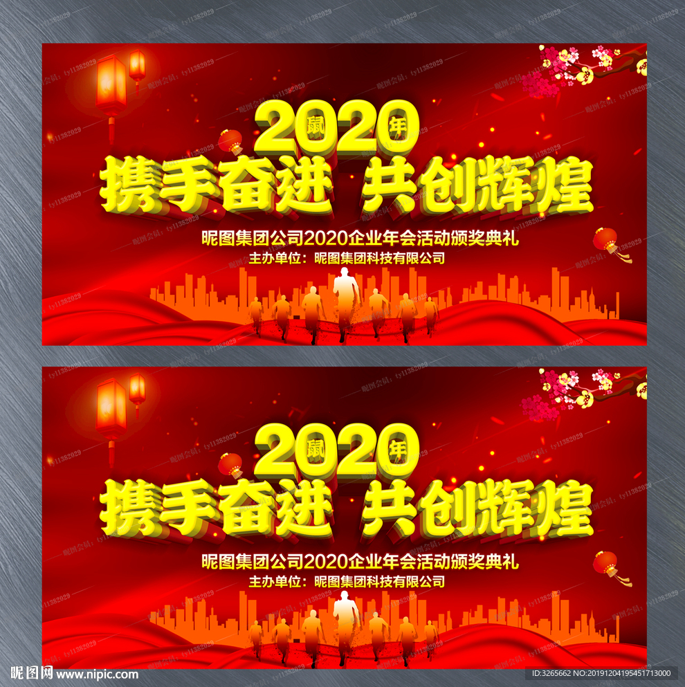 2020公司年会背景素材