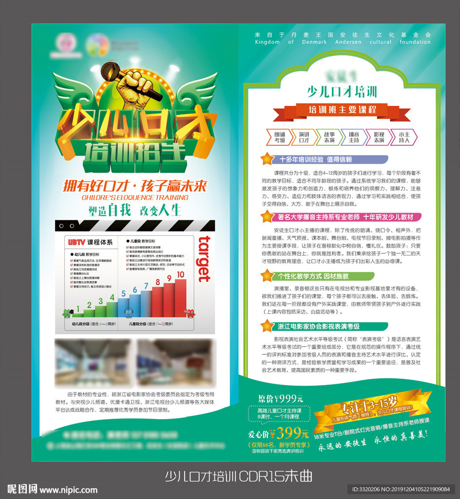 少儿口才培训