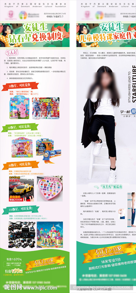 儿童模特课家庭作业