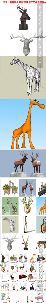 29套长颈鹿糜鹿工艺品雕塑玩具