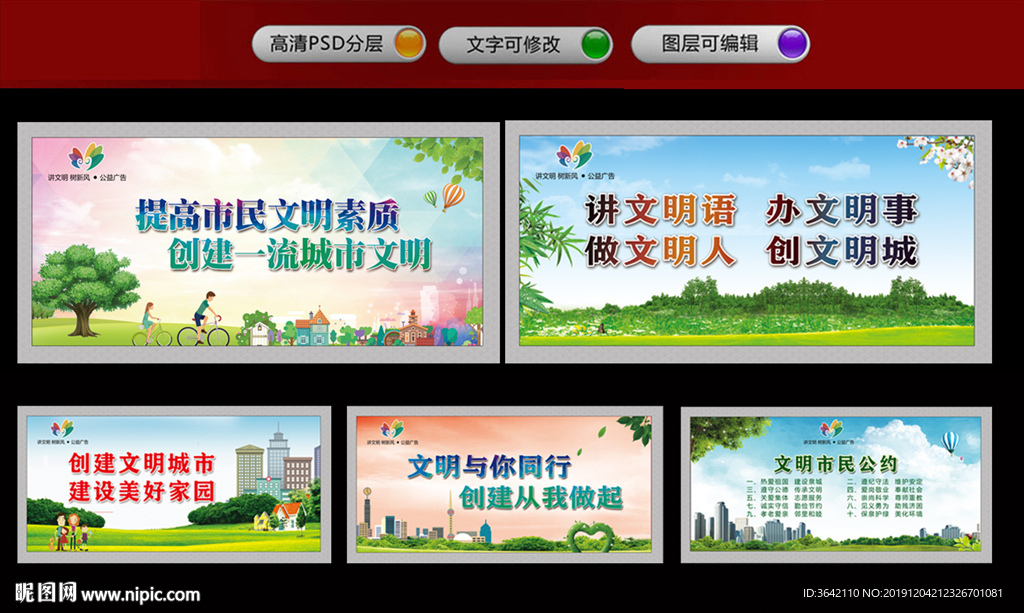 创建文明城市
