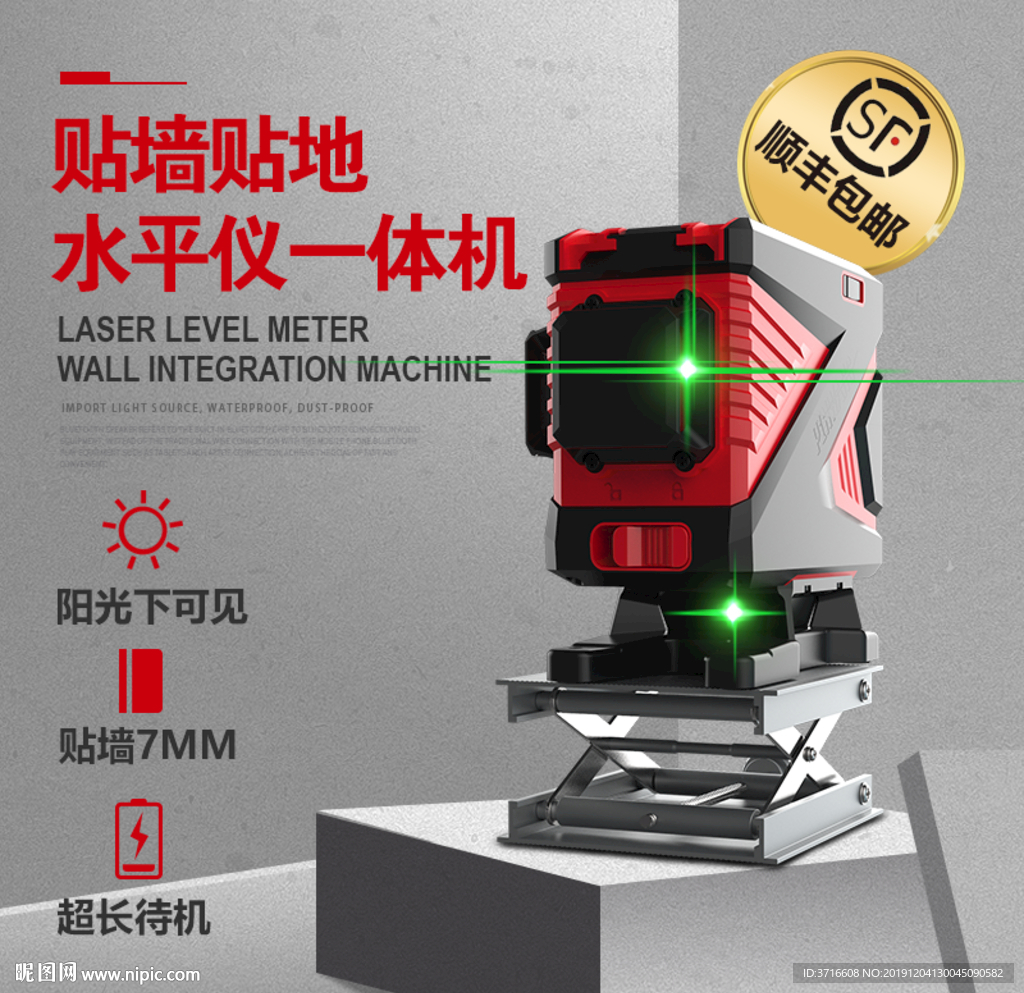 水平仪直通车主图