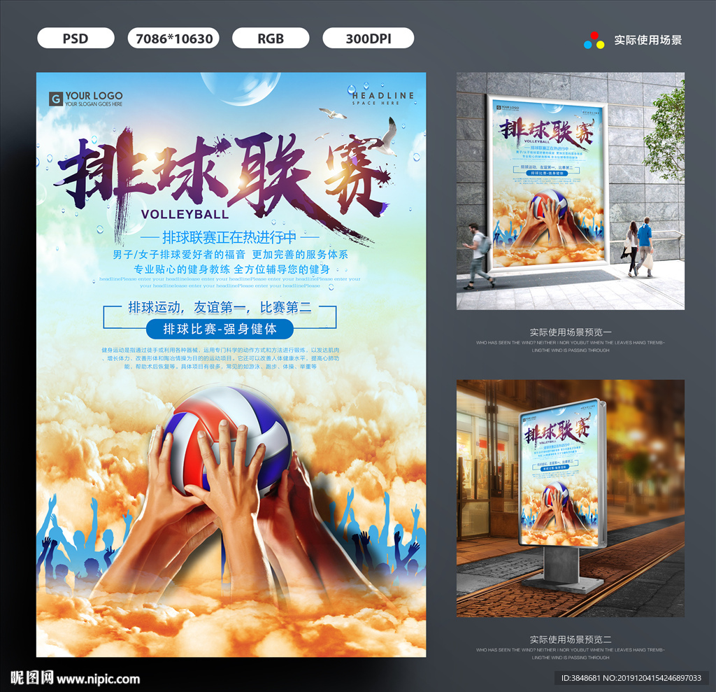 运动海报