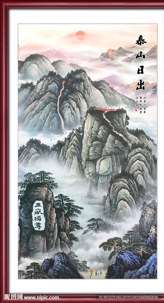 泰山