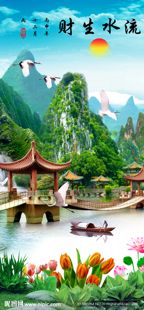 流水生财背景画