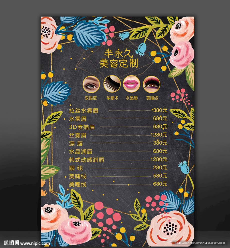 价目表