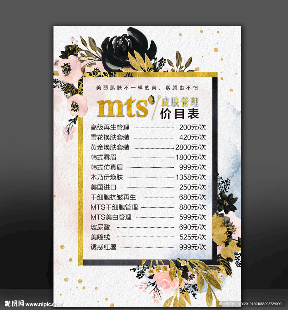 价目表