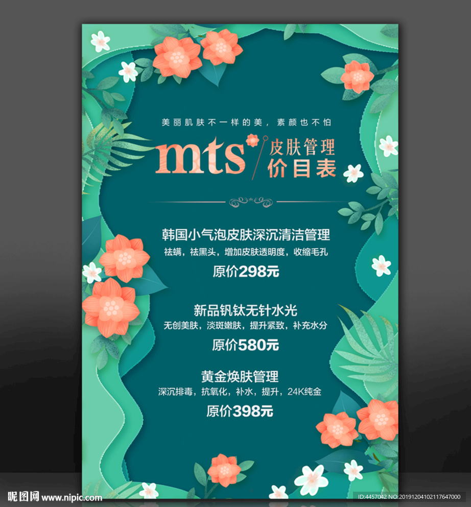 价目表